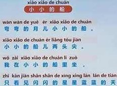 一年级语文上册同步视频课程（人教版 62集）,课程,视频,第1张