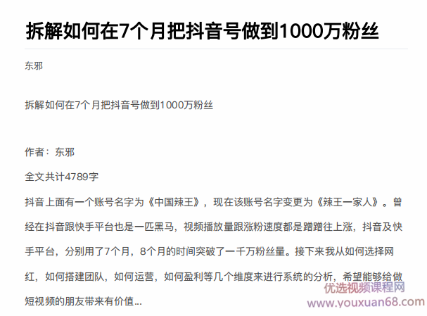 从开始到盈利一步一步拆解如何在7个月把抖音号粉丝做到1000万,视频,抖音,价值,第1张