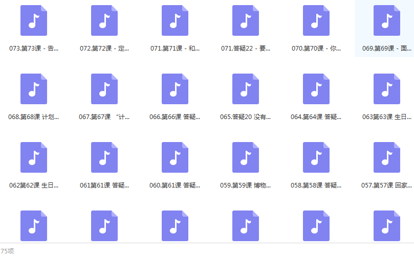 怎样写好作文全套音频教学课程(73集),课程,故事,教学,第2张 怎样写好作文全套音频教学课程(73集),课程,故事,教学,第2张