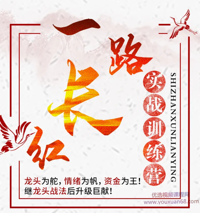 龙头缔造者一路长红实战训练营,课程,基础,第1张