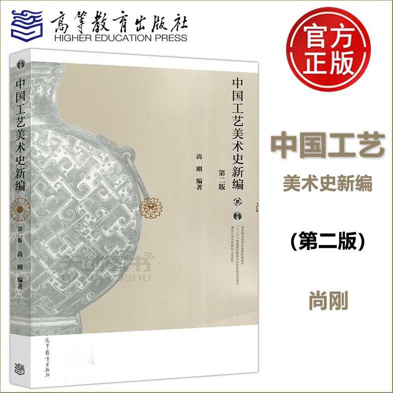 尚刚 唐代工艺美术的色彩,尚刚,唐代工艺美术,色彩,第1张