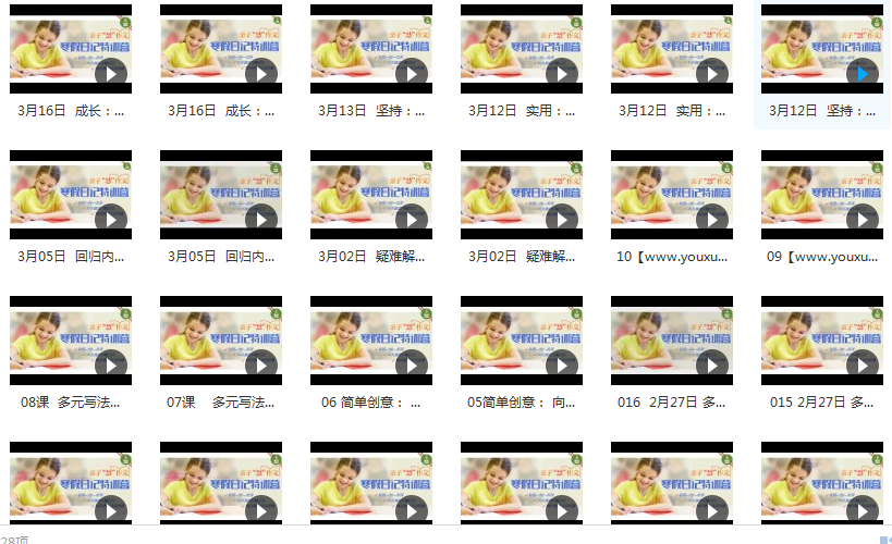 小学生作文日记入门视频教程（28集亲子作文课）,视频,教程,视频教程,第2张