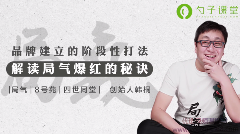 市场营销经理必学之局气品牌营销案例,解读局气爆红的秘诀,研究,秘诀,创新,第1张