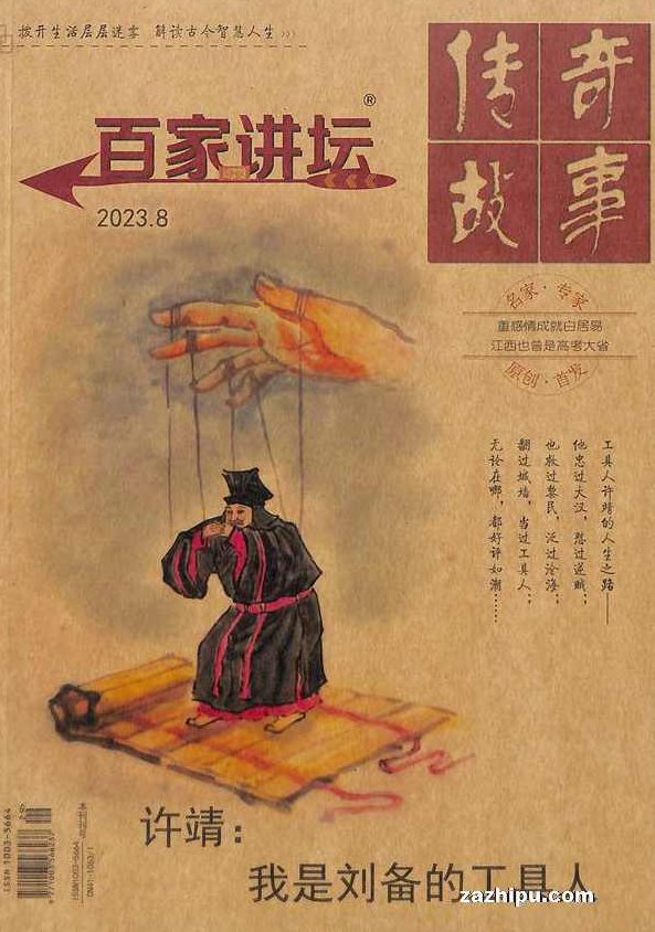 百家讲坛 华夏春秋志,设计,力量,发展,第1张