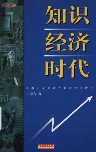 知识经济时代对知识管理的正确认知,课程,研究,基础,第1张
