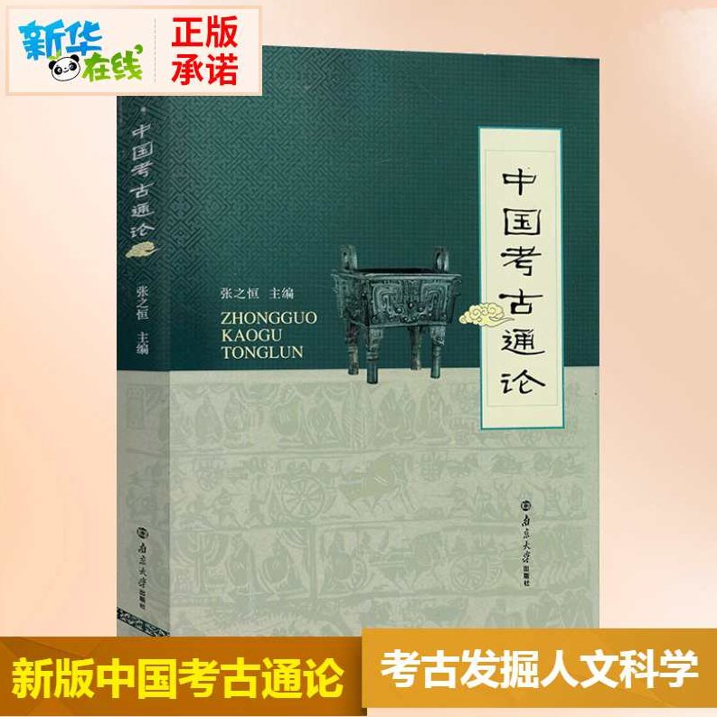 张朋川 美术考古通论全57集,研究,设计,恢复,第1张 张朋川 美术考古通论全57集,研究,设计,恢复,第1张