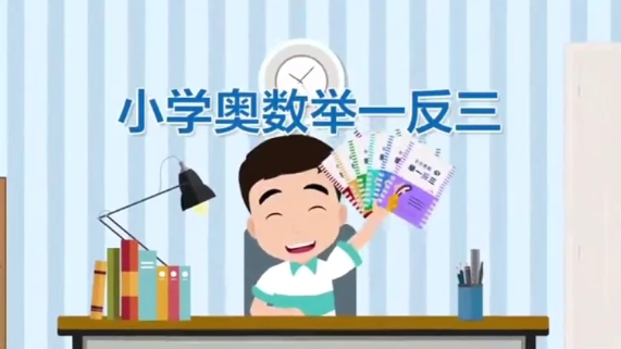 向天歌·小学奥数举一反三【一年级】【完结】,课程,思维,数学,第1张