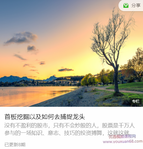 方侠传奇侠哥《首板挖掘以及如何去捕捉龙头》附内部群,课程,研究,股票,第1张