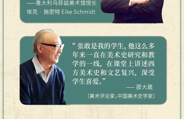 张敢 盛期文艺复兴全4集,专家,研究,理论,第1张