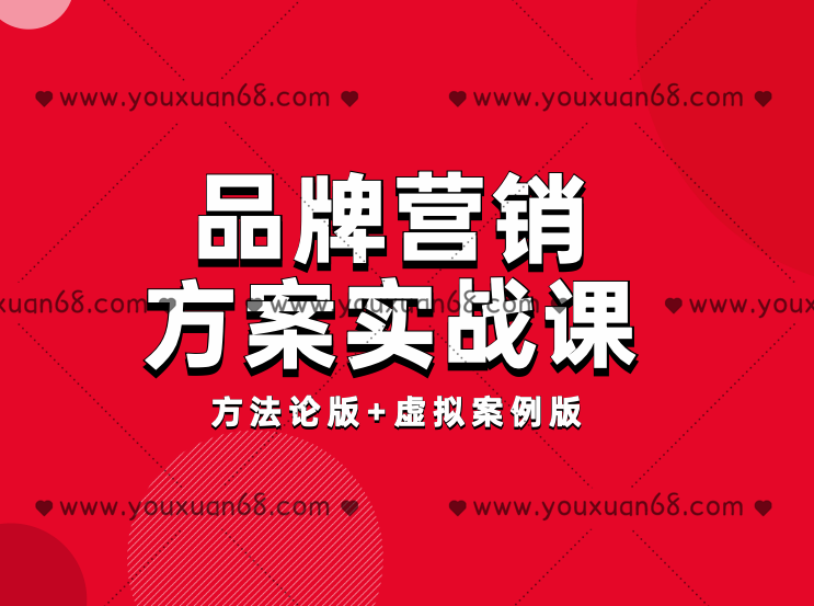 藏锋·品牌营销方案实战课:8小时学会12大类型方案,课程,视频,基础,第1张
