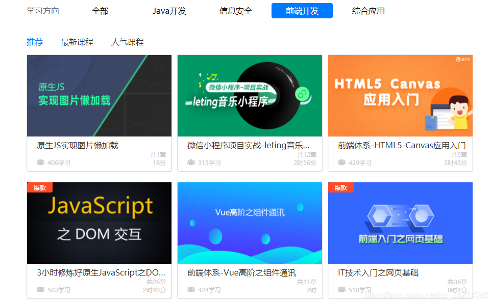 学前端爱前端毕业班视频全集