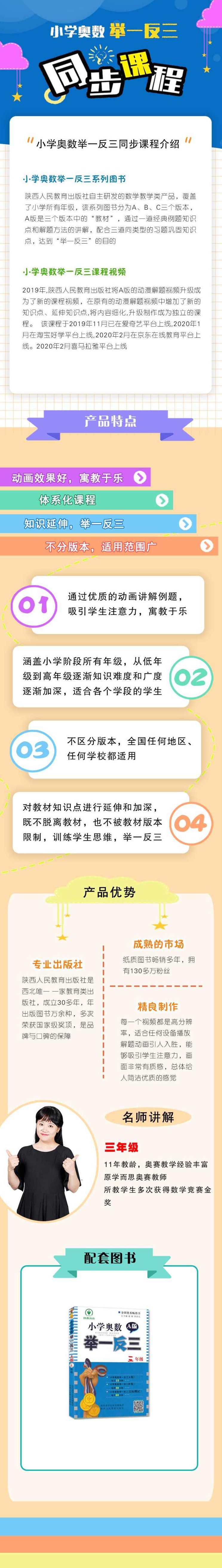 吴桐·小学奥数举一反三课程【三年级 】（完结）,课程,教学,掌握,第2张