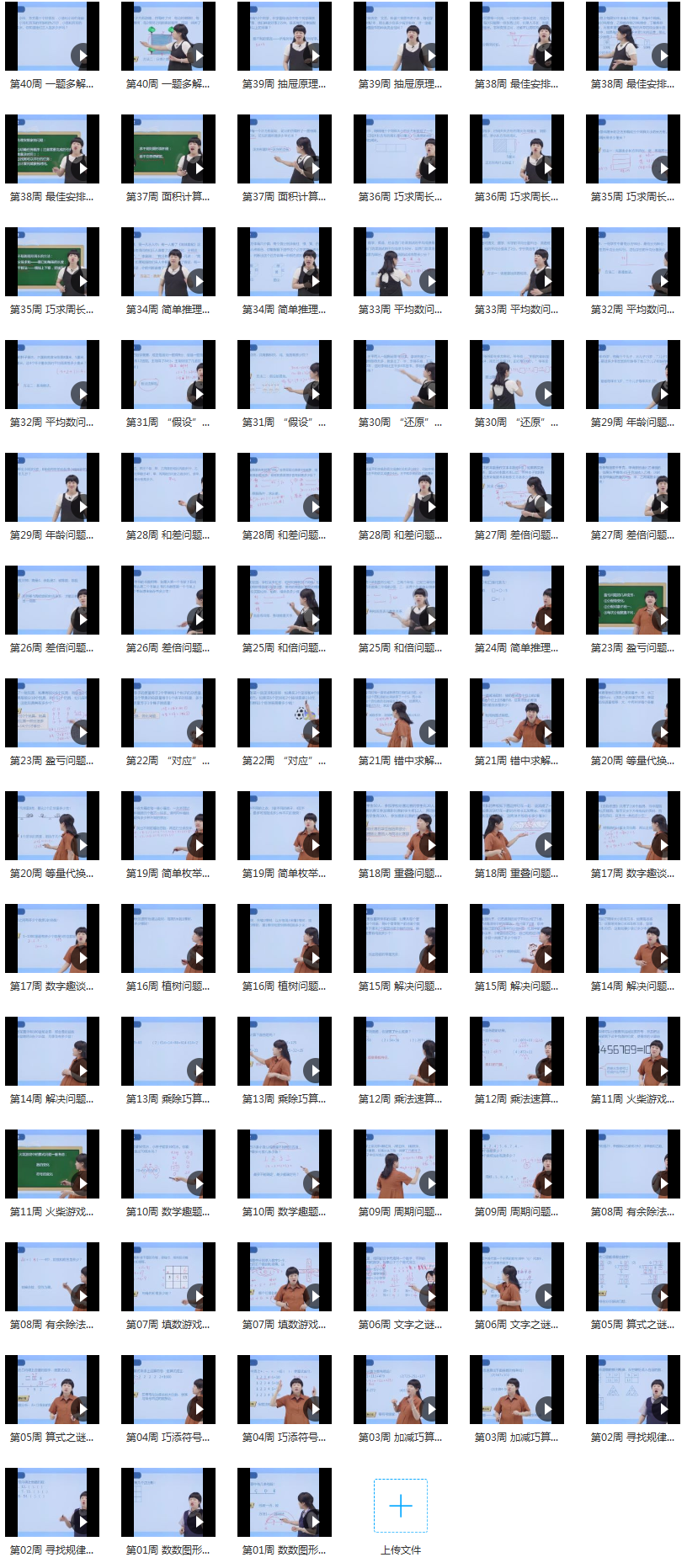 吴桐·小学奥数举一反三课程【三年级 】（完结）,课程,教学,掌握,第3张