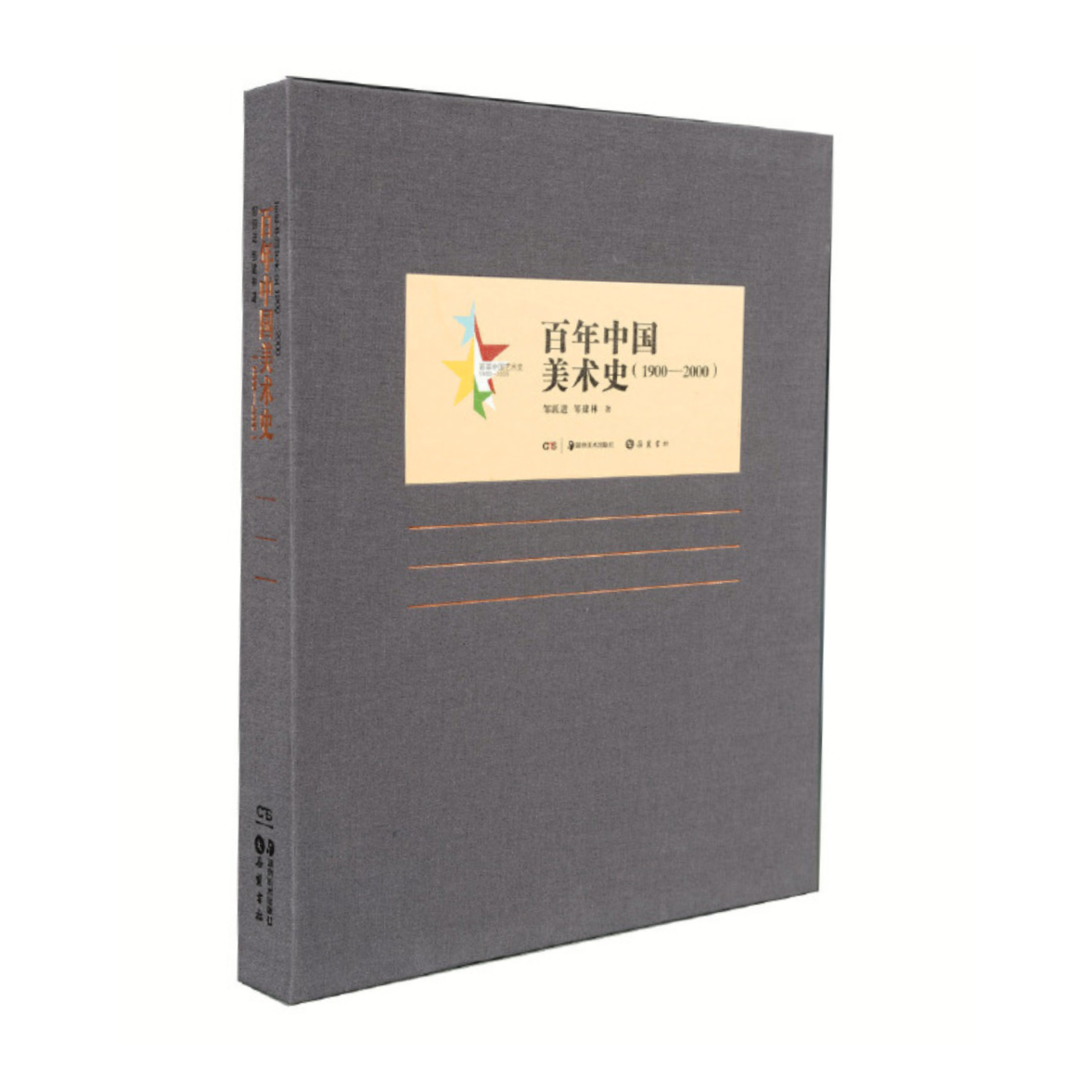 邹跃进 美术批评写作及相关问题全4集,研究,创新,发展,第1张