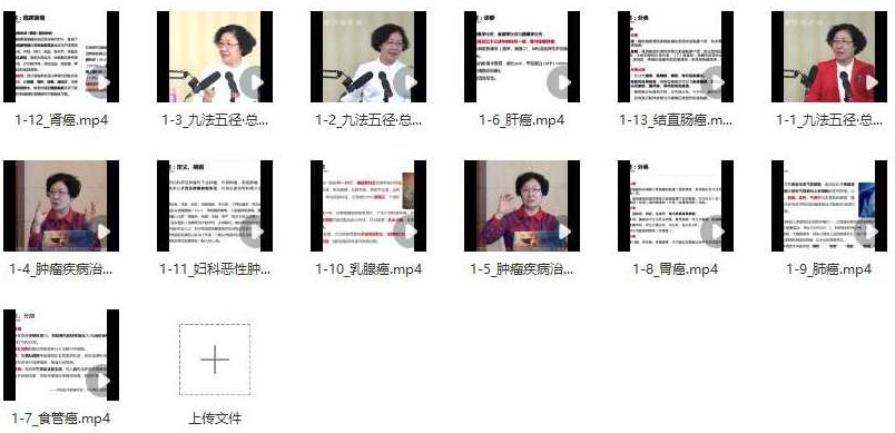 韩学杰九法五径肿瘤疾病,课程,疾病治疗,第1张 韩学杰九法五径肿瘤疾病,课程,疾病治疗,第1张