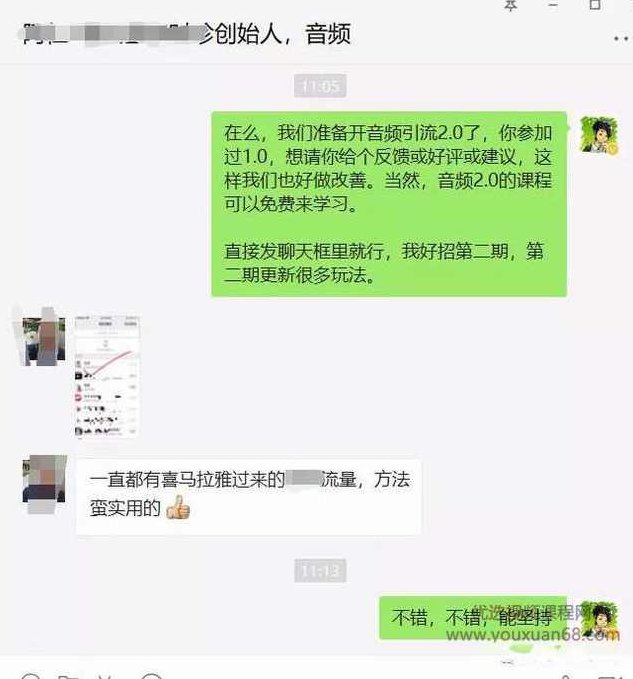 黄岛主FM音频引流特训营2.0:独家引流模式,单账号50W+播放量,轻松变现,视频,制作,素材,第2张 黄岛主FM音频引流特训营2.0:独家引流模式,单账号50W+播放量,轻松变现,视频,制作,素材,第2张