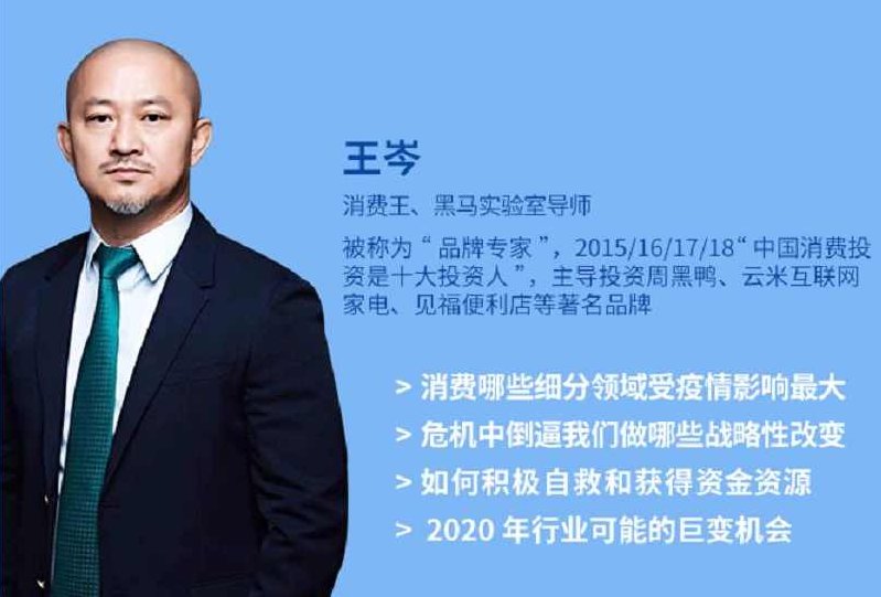 王岑：王岑讲新消费品牌增长,课程,第1张