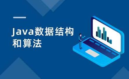 JavaC++算法与数据结构系列学习视频名师教程全套,课程,视频,教程,第1张 JavaC++算法与数据结构系列学习视频名师教程全套,课程,视频,教程,第1张