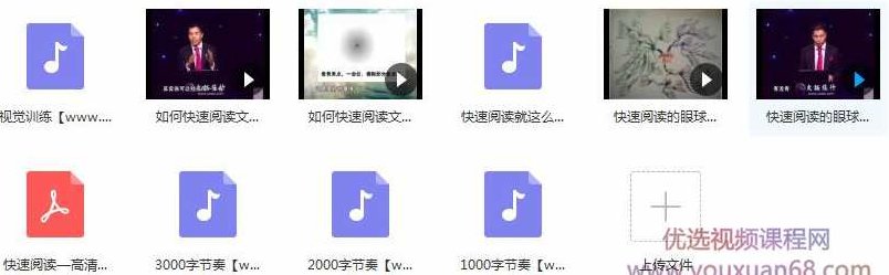 视觉训练及快速阅读方法,视频,讲座,高清,第2张