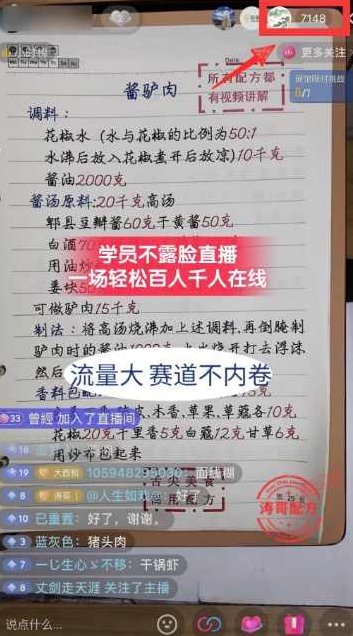 涛哥餐饮小吃配方不露脸读稿直播项目，无需露脸，松轻月入3万+，长期稳定蓝海项目,课程,视频,抖音,第2张