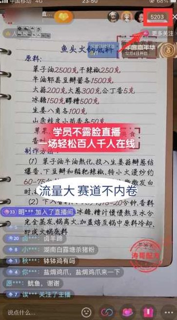 涛哥餐饮小吃配方不露脸读稿直播项目，无需露脸，松轻月入3万+，长期稳定蓝海项目,课程,视频,抖音,第3张