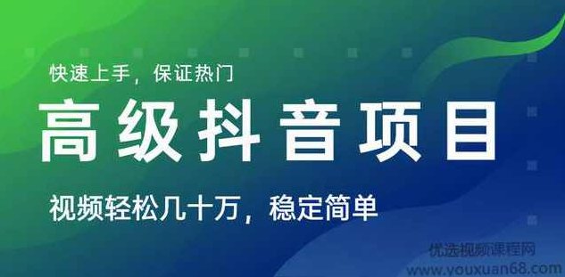 山城先生高级抖音项目：抖音最新上热门玩法，每个号平均产出1万到4万,教程,抖音,成功,第1张