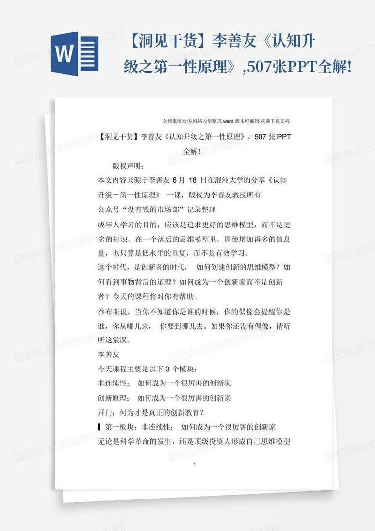 李教授 认知升级之第一性原理,课程,第1张