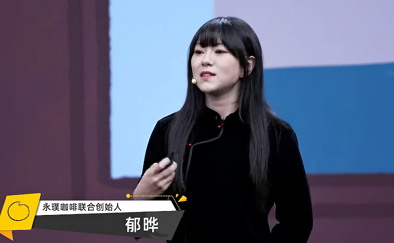 郁晔·永璞咖啡：品牌如何打通内外，构建文化共同体？,课程,第1张