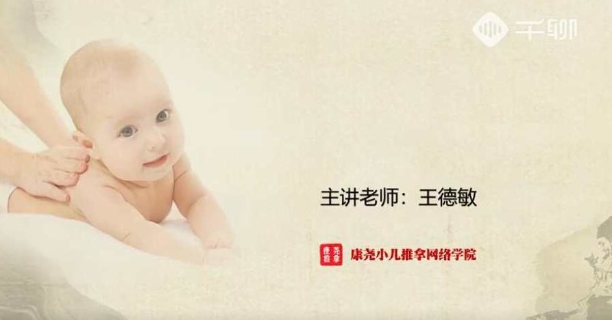 王德敏小儿舌诊辩证基础课,课程,第1张