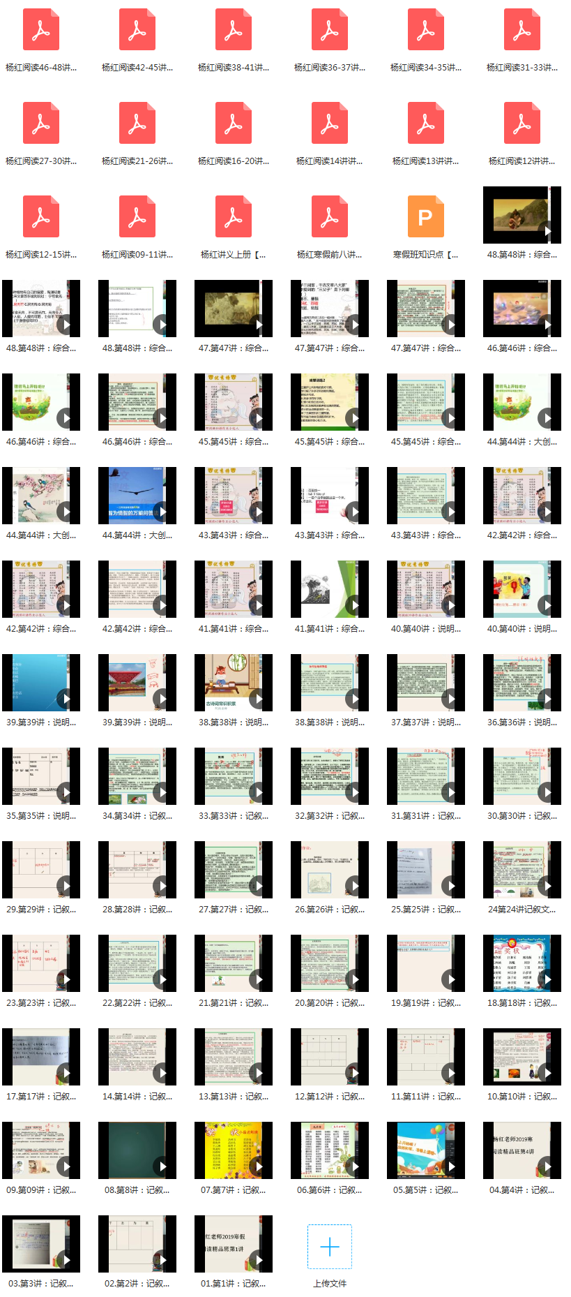 小学语文独创高效阅读解题法-全年精进班（杨红）,课程,研究,第2张