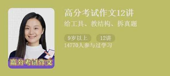 猫博士袁坚《高分考试作文12讲》,课程,视频,基础,第1张