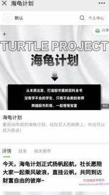憨龟投机研习社《海龟计划》,视频,第1张