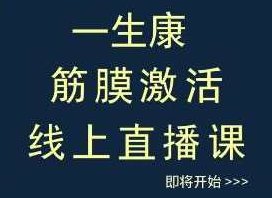 徐全华一生康手法+筋膜激活抖动,课程,2022,理论,第1张