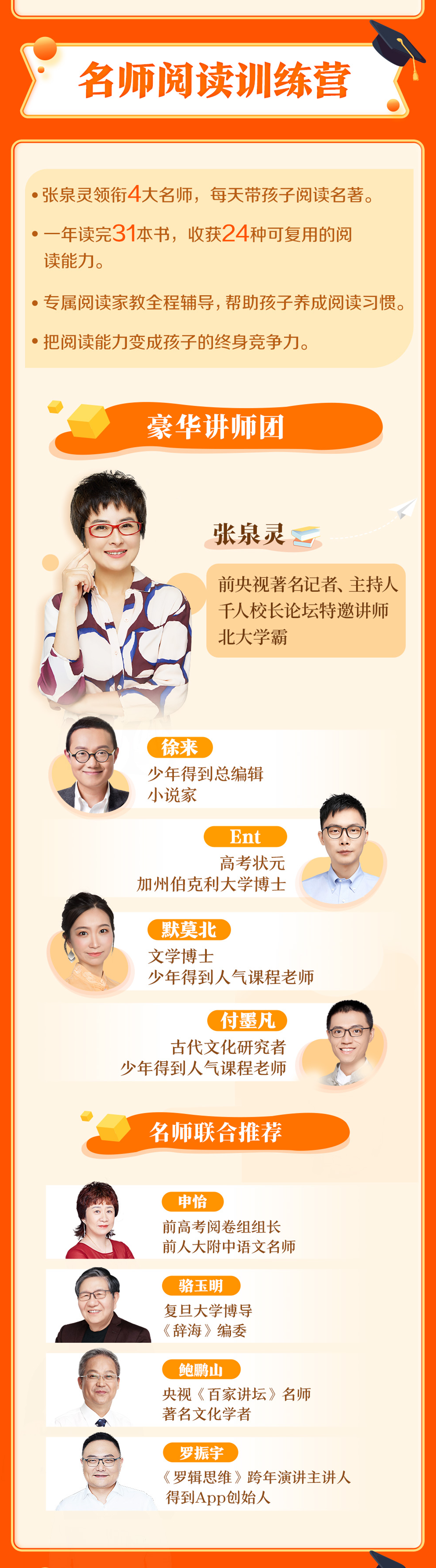 张泉灵《名师阅读训练营 1-3年级》,课程,故事,训练营,第1张 张泉灵《名师阅读训练营 1-3年级》,课程,故事,训练营,第1张