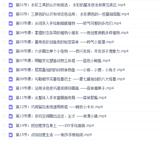 零基础水彩课 人人都能成为手绘达人,课程,第1张