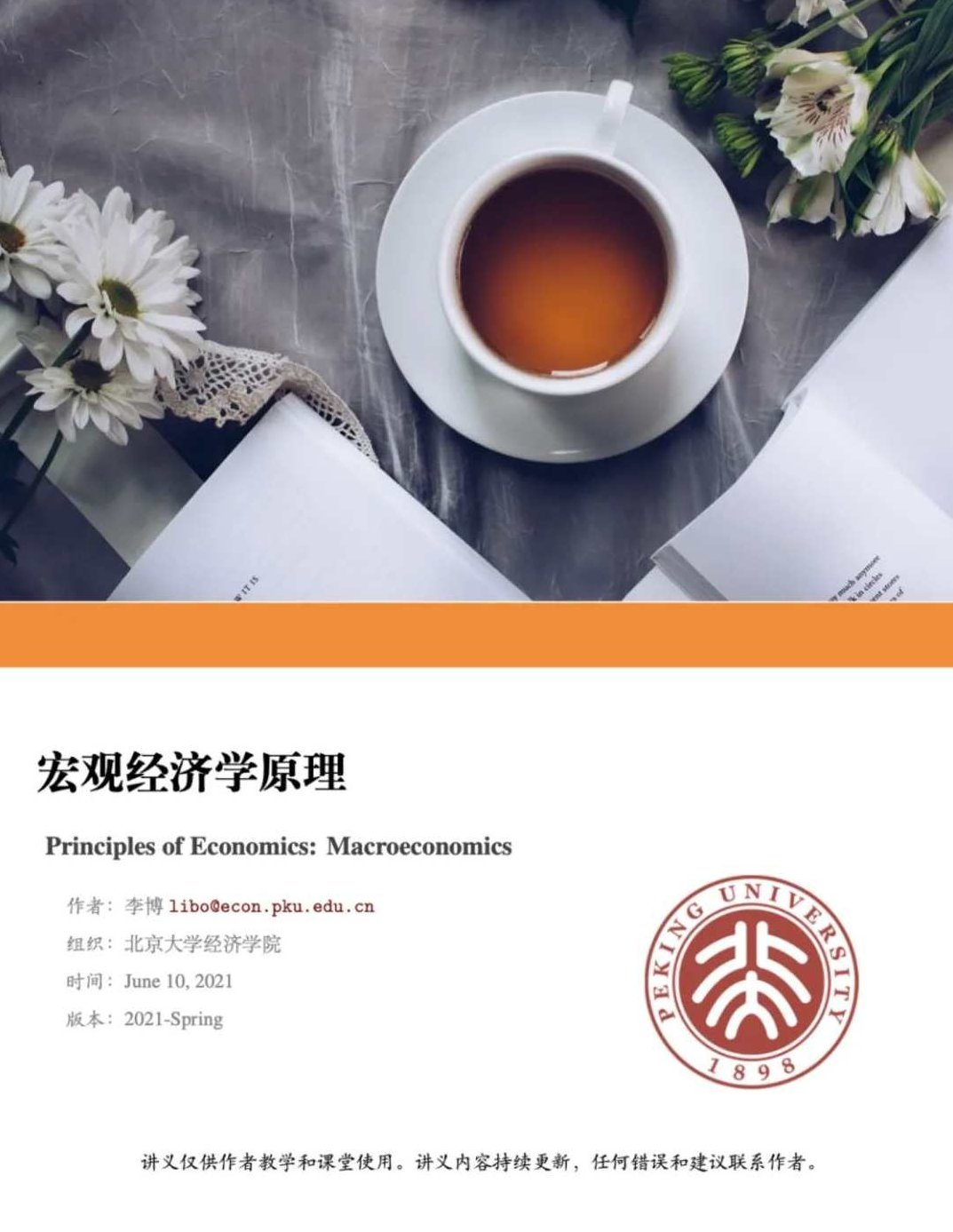 识书 聊聊北大经济学,思维,第1张