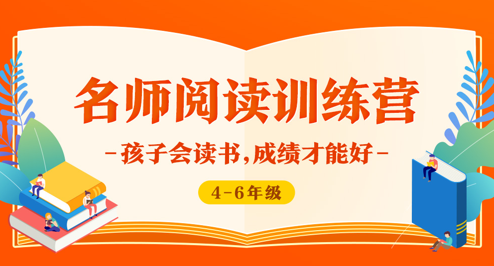 张泉灵《名师阅读训练营 4-6年级》,课程,设计,第1张