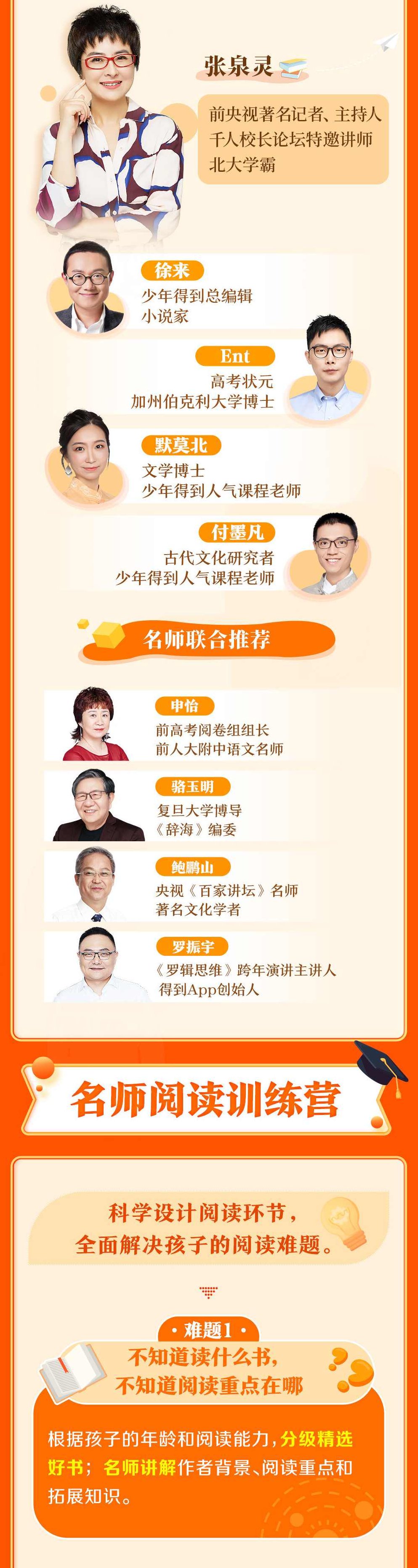 张泉灵《名师阅读训练营 4-6年级》,课程,设计,第2张