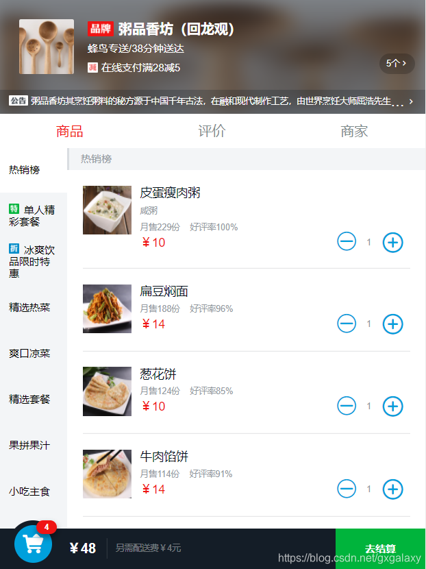 在线网课 Vue.js高仿饿了么外卖App 前端框架Vue.js 1.0升级2.0,课程,设计,制作,第1张
