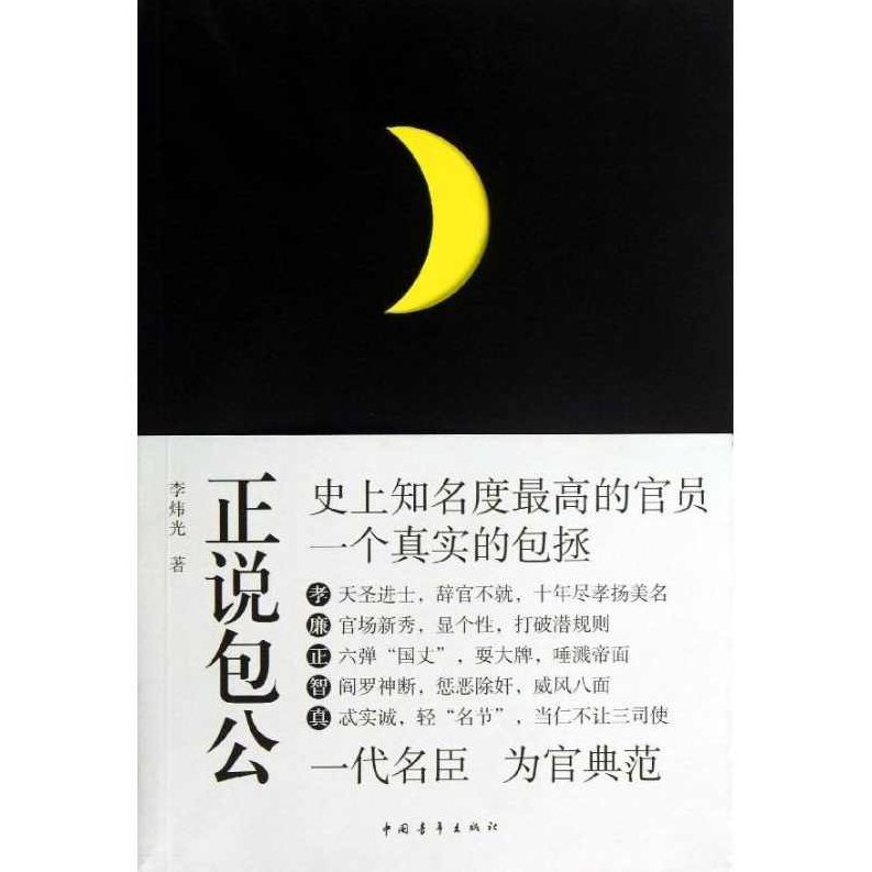 李炜光 正说包公,研究,讲座,形象,第1张