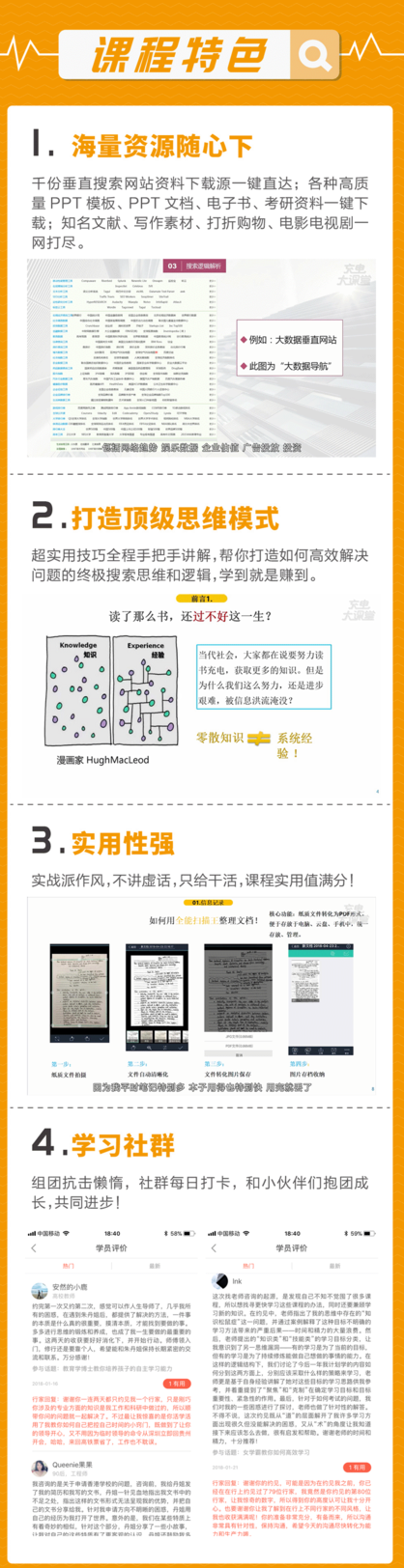 超级搜索术 快速找到你想找的任何信息12堂课,视频,思维,价值,第1张