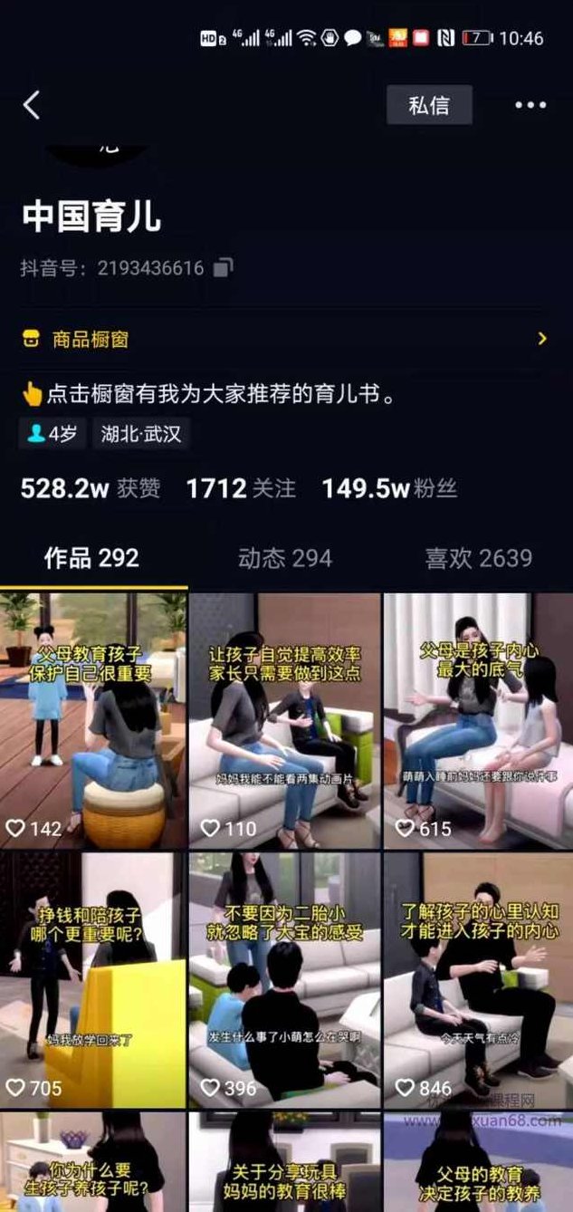 玩转短视频3D动画育儿书单号：实战操作一天几千，好的时候一天几万收益,课程,视频,教程,第3张