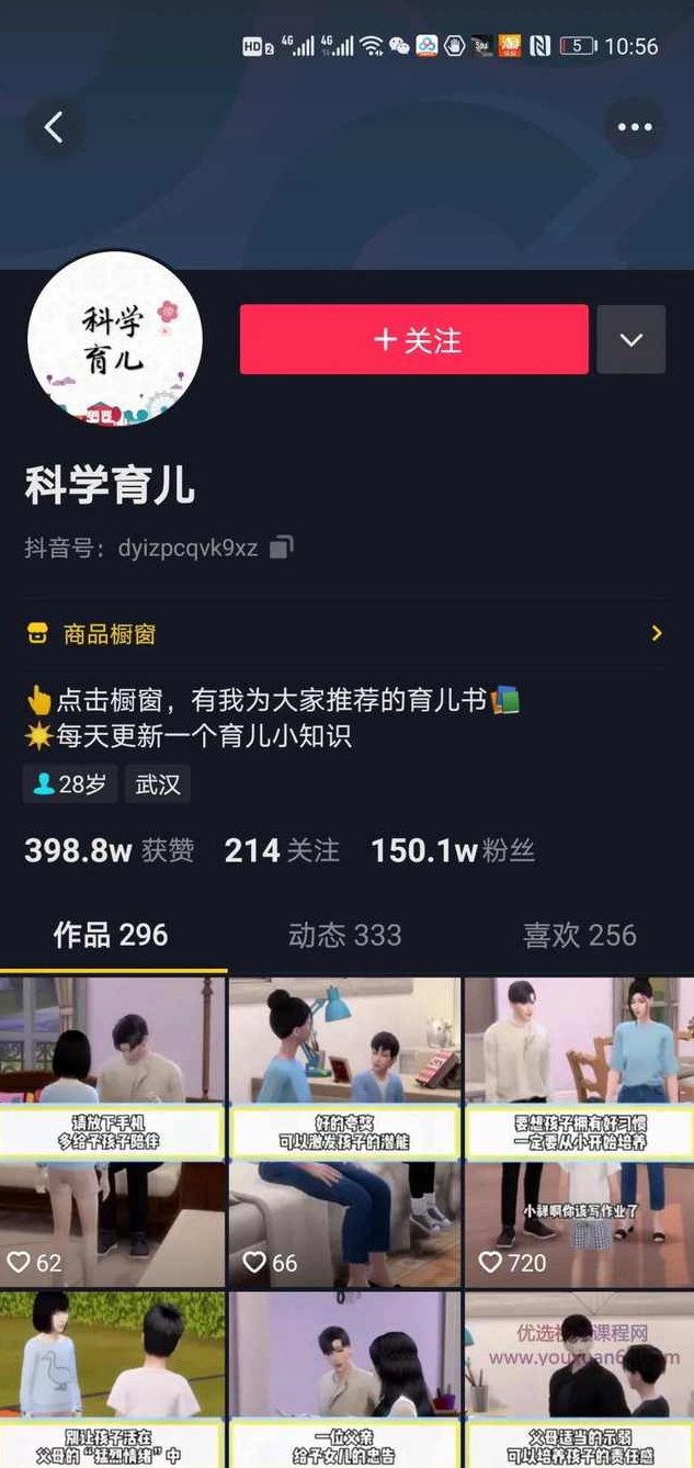 玩转短视频3D动画育儿书单号：实战操作一天几千，好的时候一天几万收益,课程,视频,教程,第4张