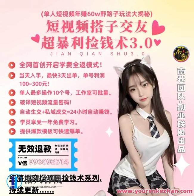 单人短视频年赚60w野路子玩法大揭秘,短视频搭子交友超暴利捡钱术3.0,视频,揭秘,第1张 单人短视频年赚60w野路子玩法大揭秘,短视频搭子交友超暴利捡钱术3.0,视频,揭秘,第1张