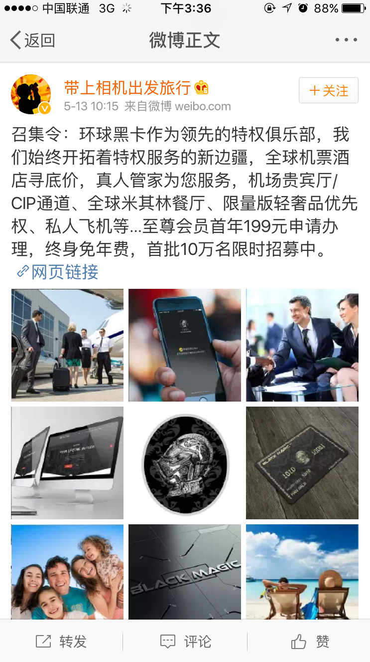 微博营销 微博营销经典策划全案,教程,第1张
