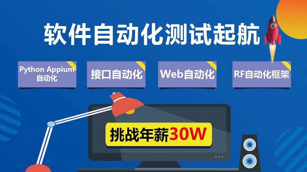 在线网课 Android自动化经过亲自测试实战教你如何实施自动化经过亲自测试?,课程,基础,掌握,第1张