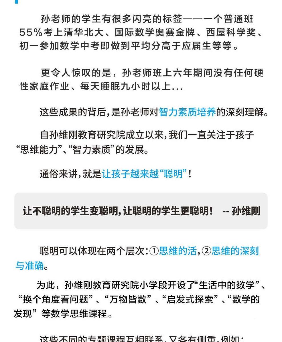 孙维刚小学数学系统课,课程,视频,第2张