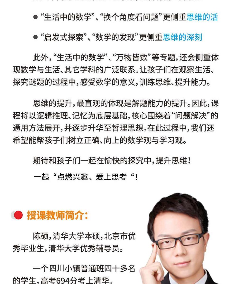 孙维刚小学数学系统课,课程,视频,第3张