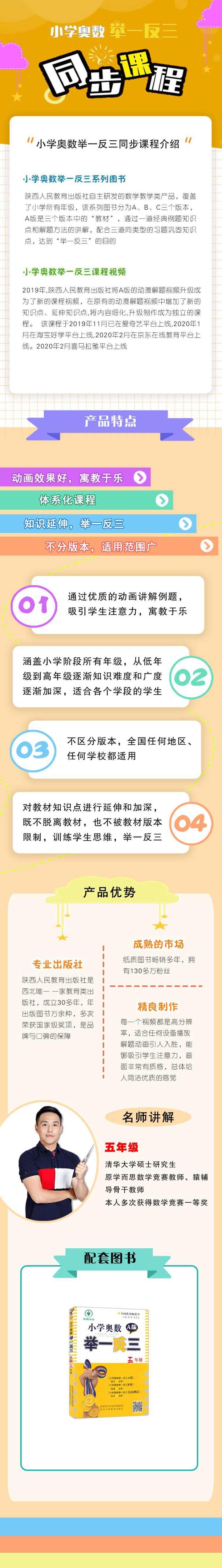 小学奥数举一反三课程五年级,课程,应用,思维,第2张