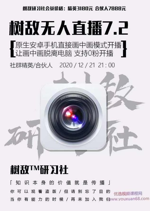 树敌1221抖音无人直播课程：安卓原生直接开播，支持0粉无需root(附软件)